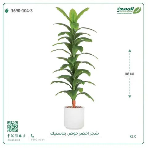 شجرة ذرة صناعية (ارتفاع 185 سم) حوض بلاستيك