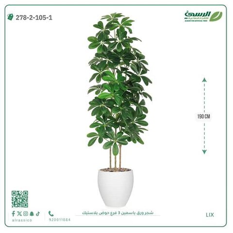 شجرة ورق ياسمين صناعية 3 فروع (ارتفاع 190 سم) حوض بلاستيك