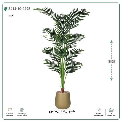 شجر أريكا صناعية 10 فروع (ارتفاع 195 سم) حوض بلاستيك