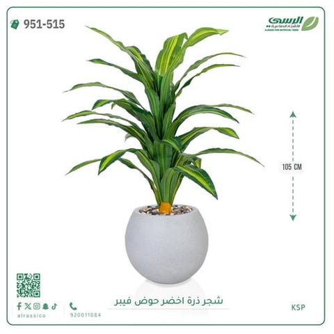 شجرة ذرة اصطناعية ( ارتفاع 105 سم ) حوض فيبر