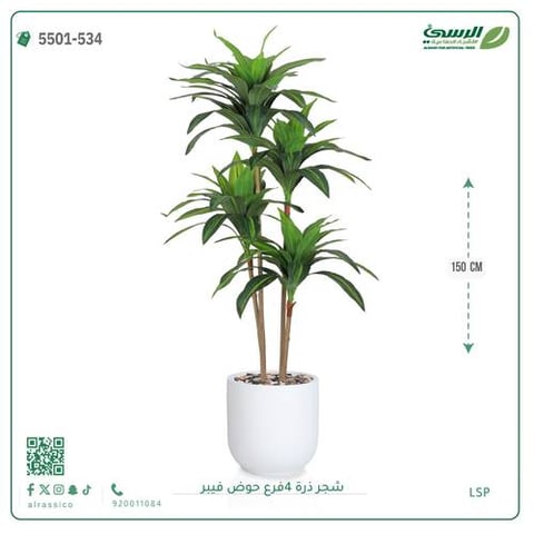 شجرة ذرة صناعية (4 فروع) ارتفاع 150 سم حوض فيبر