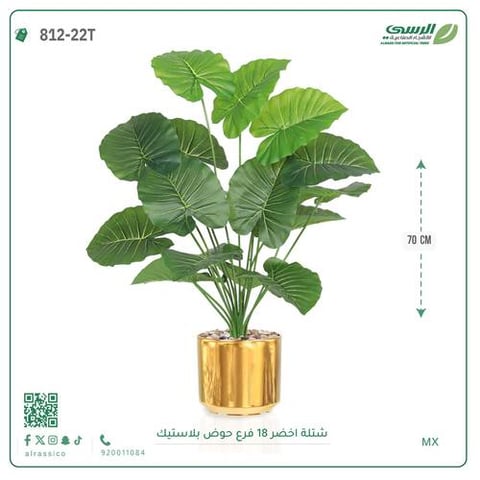 شتلة صناعية ( ارتفاع 70 سم ) حوض بلاستيك