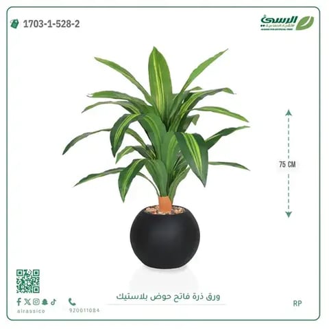 ورق ذرة صناعية (ارتفاع 75 سم) بحوض بلاستيك