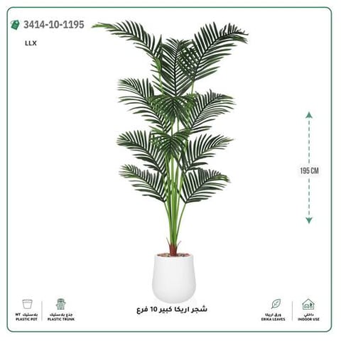 شجر أريكا صناعية 10 فروع (ارتفاع 195 سم) حوض بلاستيك