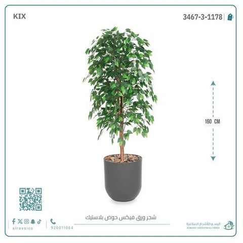 شجرة بامبو صناعية بلون غامق بمركن بلاستيك اسطوانى 