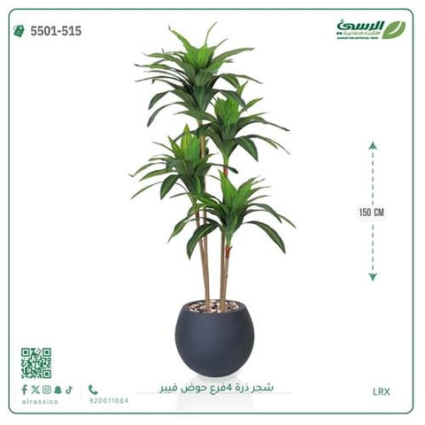 شجرة ذرة صناعية (4 فروع) ارتفاع 150 سم حوض فيبر
