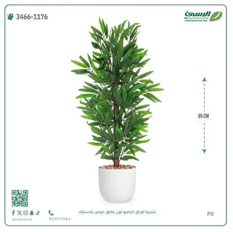 شجرة أوراق البامبو صناعية (ارتفاع 95 سم) حوض بلاستيك