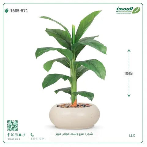 شجرة موز صناعية فرع واحد (ارتفاع 115 سم) حوض فيبر