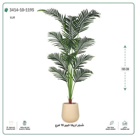 شجر أريكا صناعية 10 فروع (ارتفاع 195 سم) حوض بلاستيك