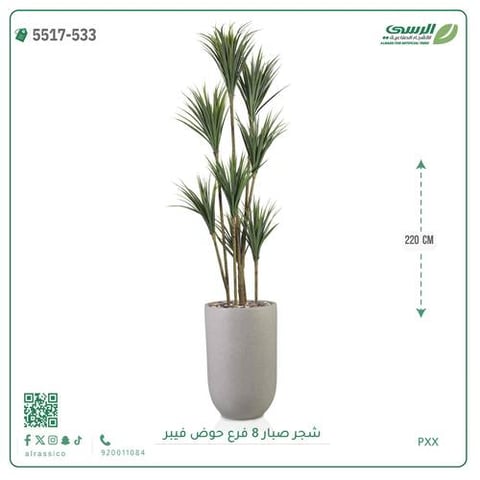 شجرة صبار صناعية ارتفاع 220 سم حوض فيبر