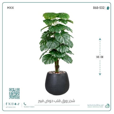 شجرة ورق قلب (ألوكاسيا) الاصطناعية بمركن فيبر بيضاوى 
