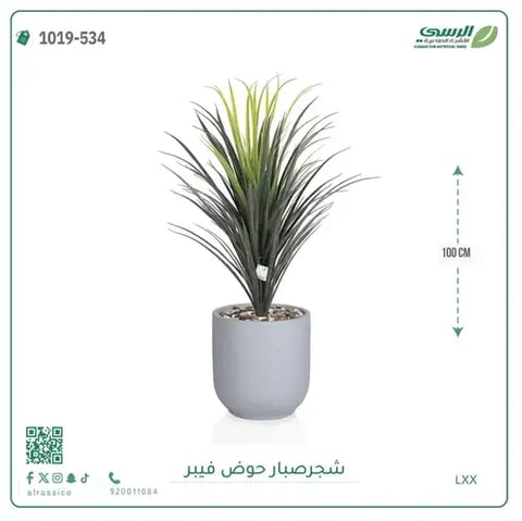 شجرة صبار صناعية ( ارتفاع 100 سم ) حوض فيبر