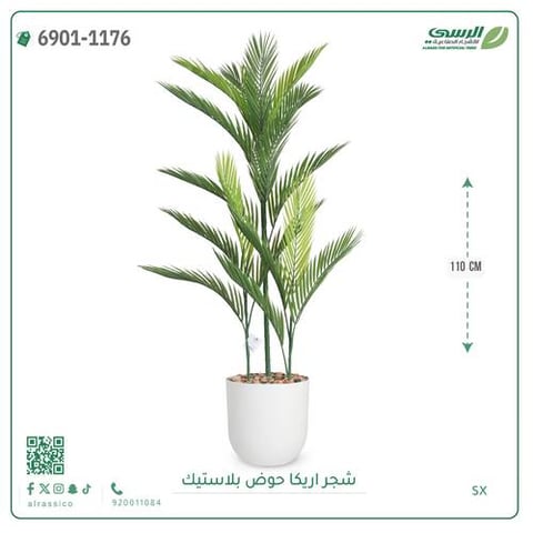 نخل أريكا صناعي (3 أفرع) بمركن بلاستيك اسطوانى  