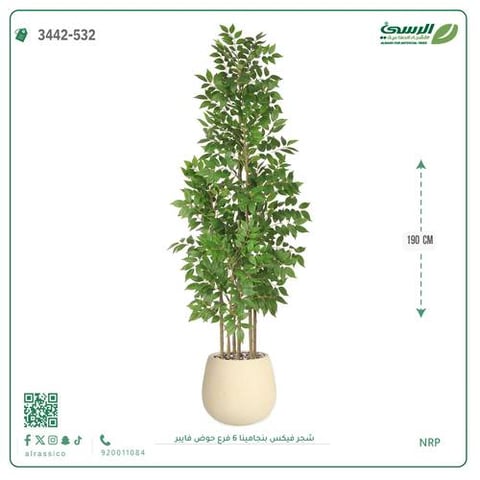 شجرة فيكس بنجامينا صناعية 6 فروع (ارتفاع 190 سم) حوض فيبر