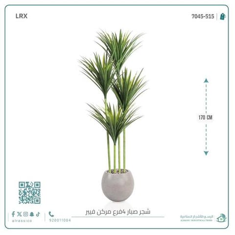 شجرة صبار أخضر اصطناعي (4 فروع) بمركن فيبر دائرى 