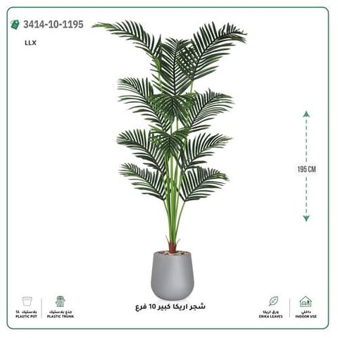 شجر أريكا صناعية 10 فروع (ارتفاع 195 سم) حوض بلاستيك