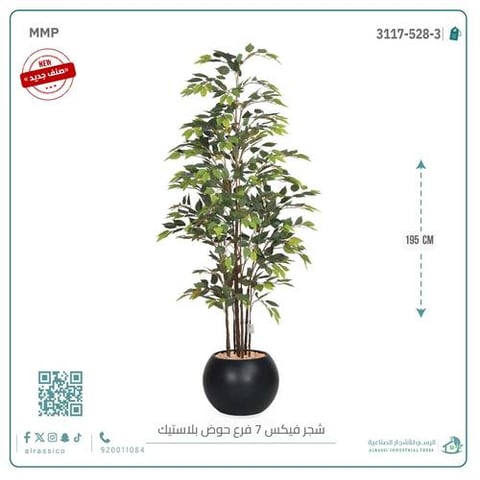 195 cm Artificial Ficus Tree with 7 Branches and Round Plastic Planter