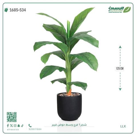 شجرة موز صناعية فرع واحد (ارتفاع 125 سم) حوض فيبر