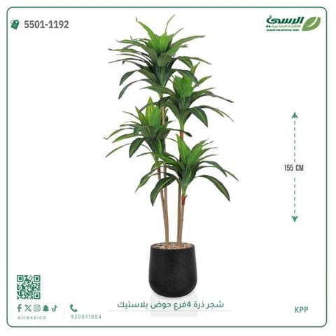 شجرة ذرة صناعية 4 فروع بارتفاع ( 150 سم ) مركن بلاستيك