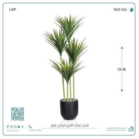 شجرة صبار أخضر اصطناعي (4 فروع) بمركن فيبر اسطوانى