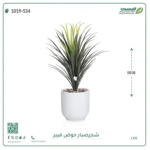 شجرة صبار صناعية ( ارتفاع 100 سم ) حوض فيبر