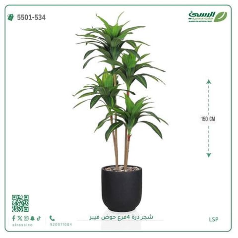 شجرة ذرة صناعية (4 فروع) ارتفاع 150 سم حوض فيبر