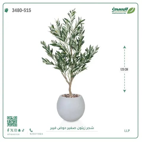 شجرة أريكا صناعية 12 فرع (ارتفاع 160 سم) حوض بلاستيك