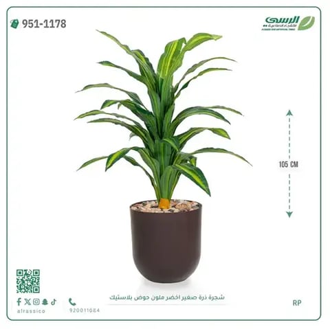 شجرة ذرة صناعية مخططة (ارتفاع 105 سم) حوض بلاستيك