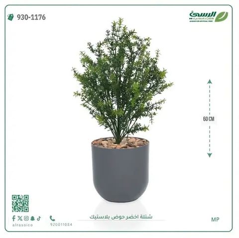 شتلة خضراء صناعية (ارتفاع 60 سم) حوض بلاستيك
