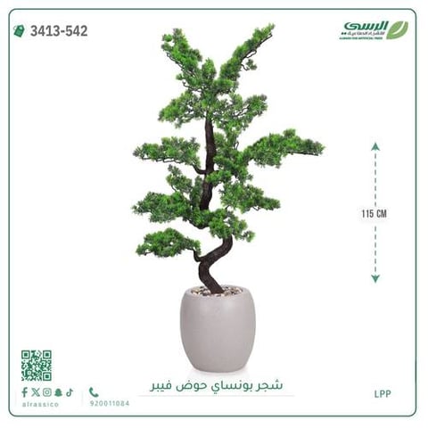 شجرة بونساي صناعية (ارتفاع 115 سم) حوض فيبر