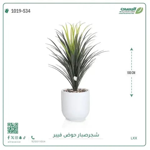 شجرة صبار صناعية ( ارتفاع 100 سم ) حوض فيبر