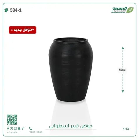 حوض فيبر اسطواني ( ارتفاع 55 سم )