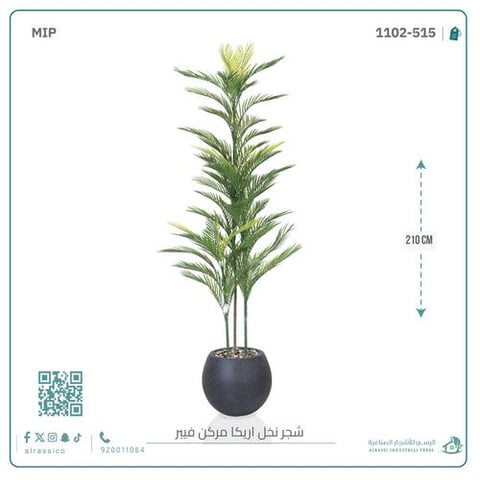 شجرة أريكا اصطناعية (3 فرع) بمركن فيبر دائرى