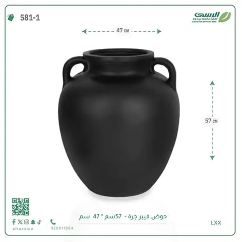 حوض فيبر جرة 