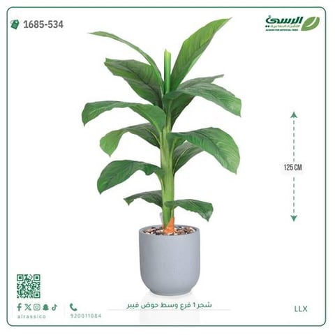 شجرة موز صناعية فرع واحد (ارتفاع 125 سم) حوض فيبر