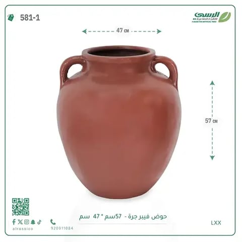 حوض فيبر جرة 
