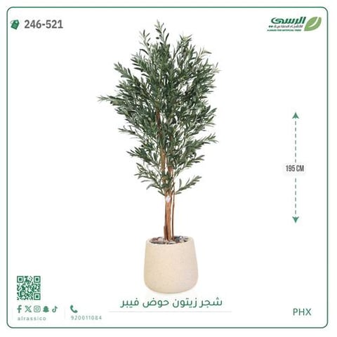 شجرة زيتون صناعية ( ارتفاع 195 سم ) حوض فيبر
