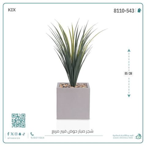 شجرة صبار صناعية ( ارتفاع 85 سم ) حوض فيبر