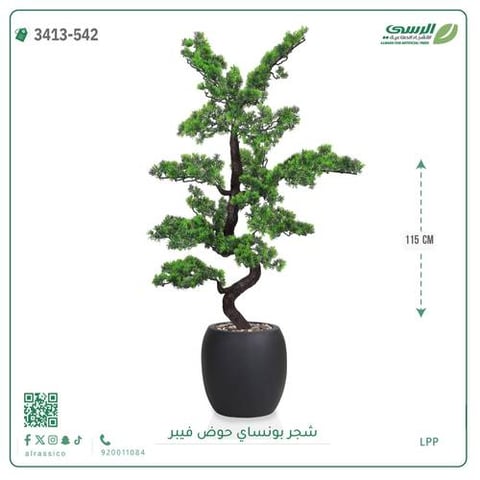 شجرة بونساي صناعية (ارتفاع 115 سم) حوض فيبر