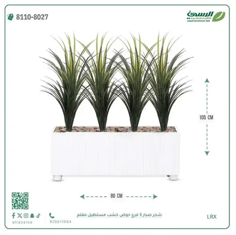 شجرة صبار صناعية ( ارتفاع 105 سم ) حوض خشب مستطيل