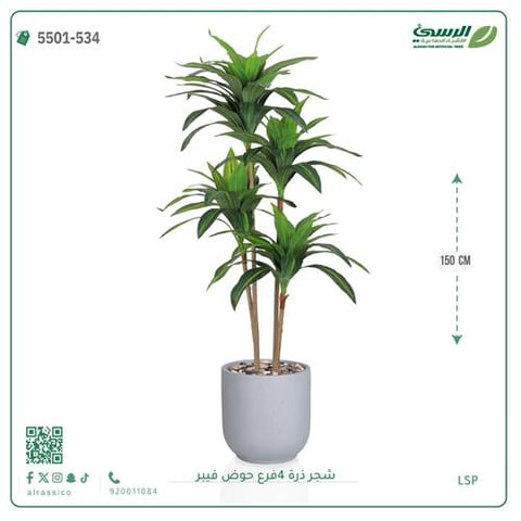 شجرة ذرة صناعية (4 فروع) ارتفاع 150 سم حوض فيبر