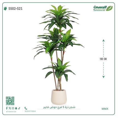 شجرة ذرة صناعية (5 فروع) ارتفاع 190 سم حوض فيبر