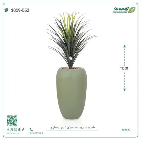 شجرة صبار صناعية ( ارتفاع 130 سم ) حوض فيبر