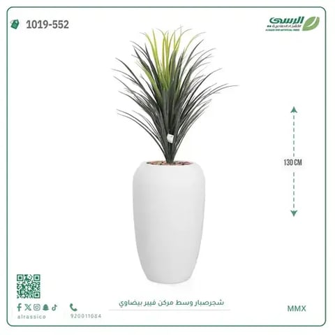شجرة صبار صناعية ( ارتفاع 130 سم ) حوض فيبر
