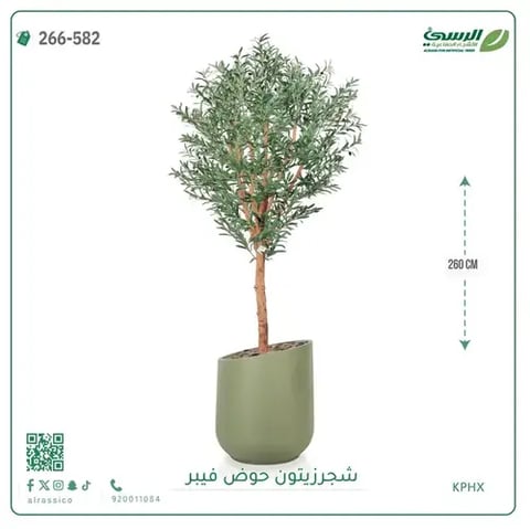 شجرة زيتون صناعية (ارتفاع 260 سم) بحوض فيبر