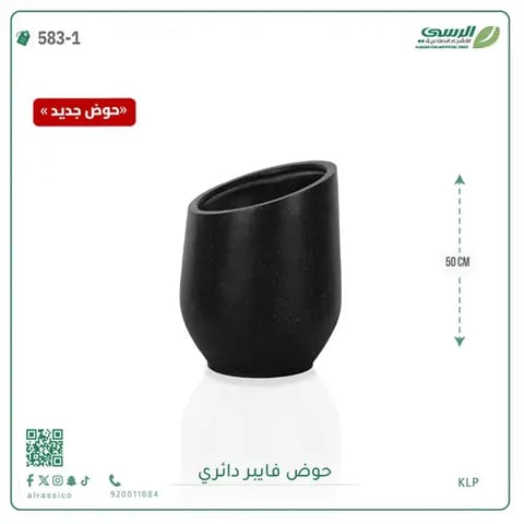 حوض فيبر دائري ( ارتفاع 50 سم )