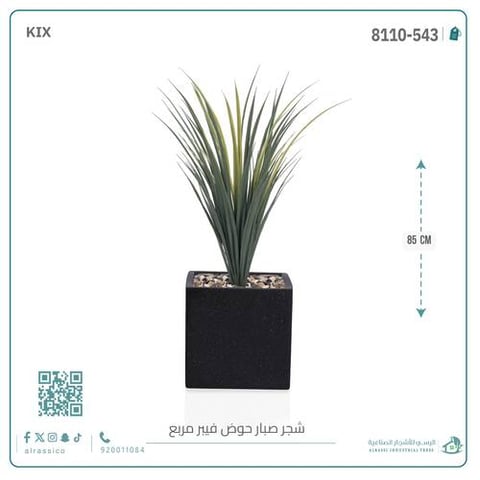شجرة صبار صناعية ( ارتفاع 85 سم ) حوض فيبر