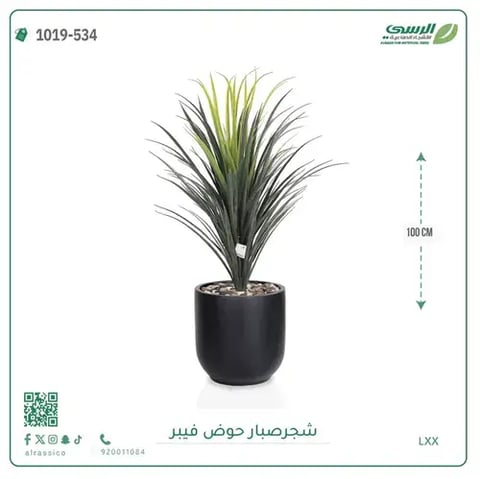 شجرة صبار صناعية ( ارتفاع 100 سم ) حوض فيبر
