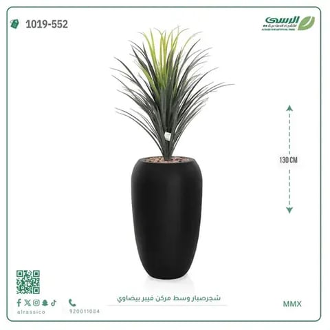 شجرة صبار صناعية ( ارتفاع 130 سم ) حوض فيبر