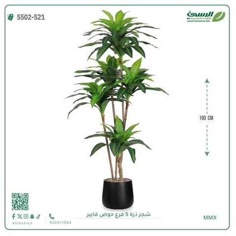شجرة ذرة صناعية (5 فروع) ارتفاع 190 سم حوض فيبر